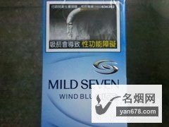 柔和七星(LSS清蓝)3mg香烟价格表（多少钱一包）